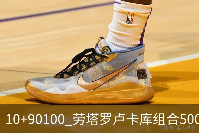 10+90=100 劳塔罗卢卡库组合500天后再次连线进球